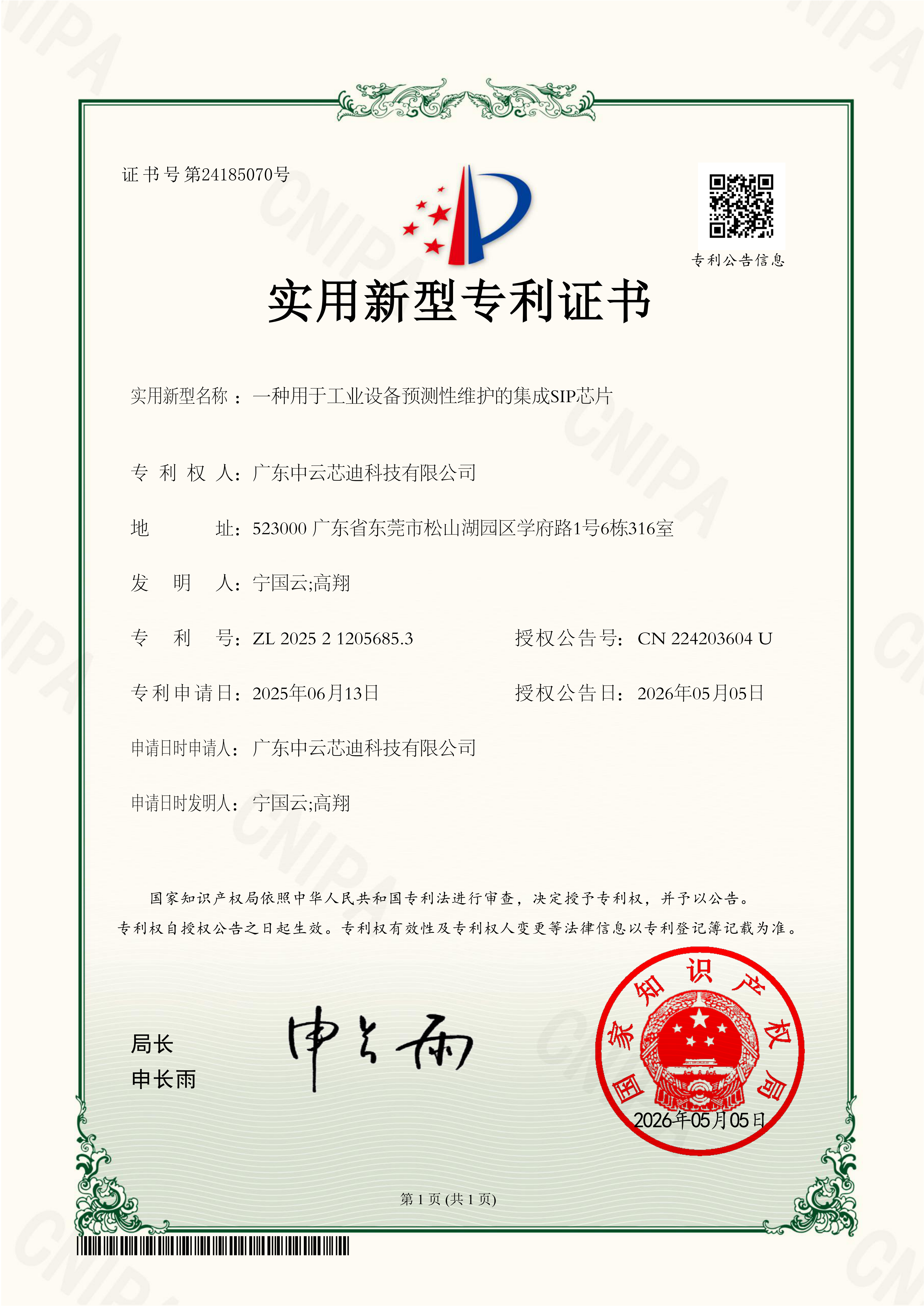 一种用于工业设备预测性维护的集成SIP芯片
